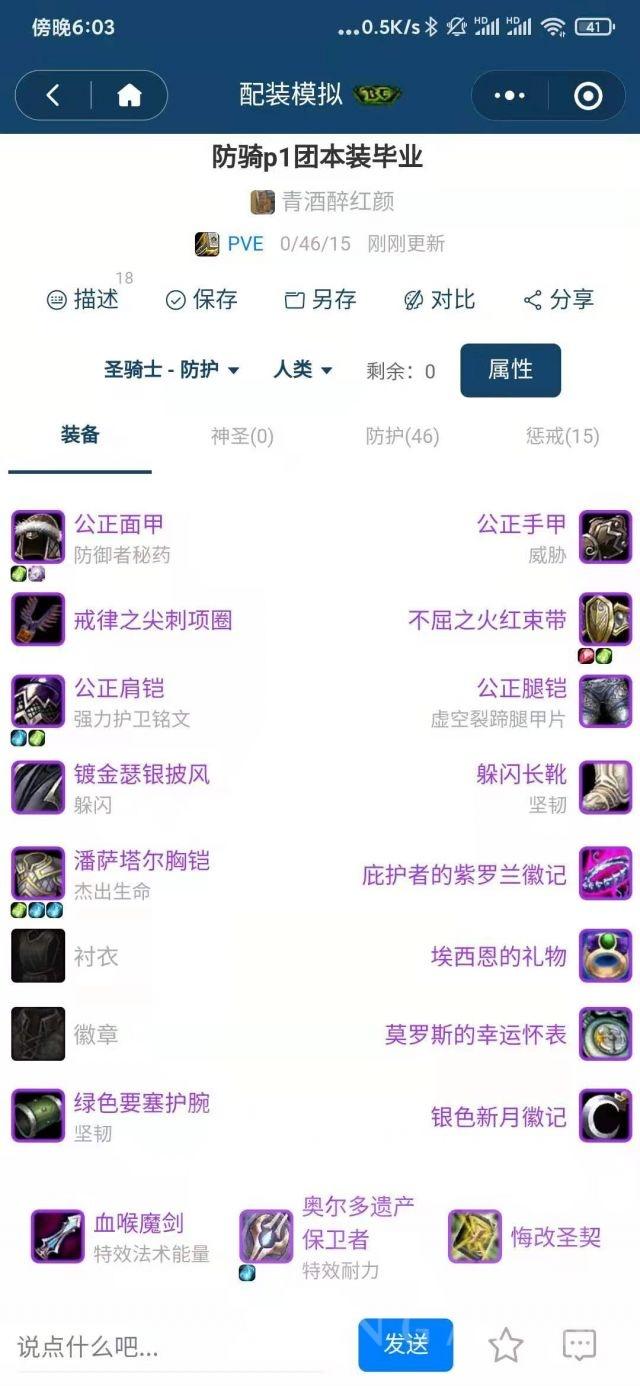 魔兽世界怀旧服：TBC防骑P1阶段配装不全面指引