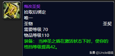 魔兽怀旧TBC：防骑P2阶段BIS级别顶尖装备，款款直戳天花板