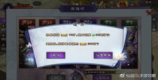 仙剑奇侠传online 快速升级方法攻略详细介绍